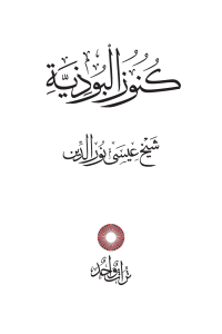 كنوز البوذية